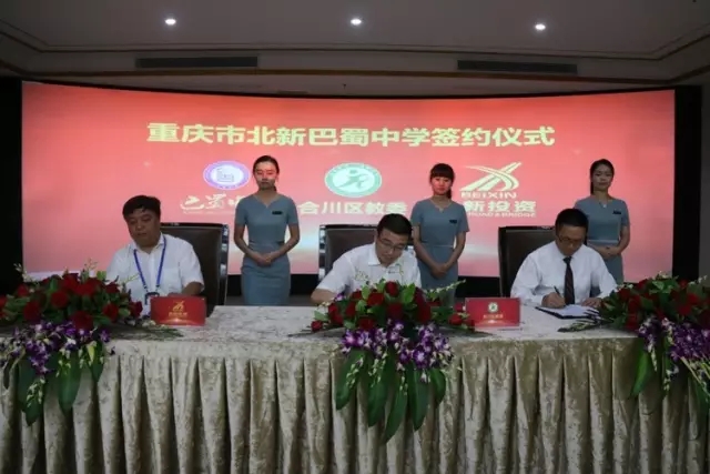重庆市两江巴蜀中学