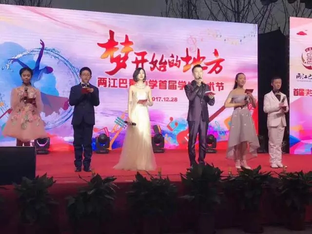 重庆市两江巴蜀中学