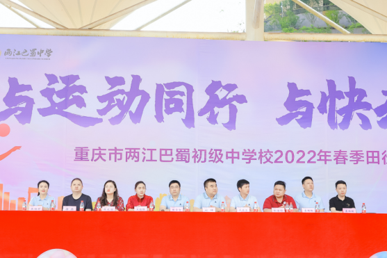 重庆市两江巴蜀中学