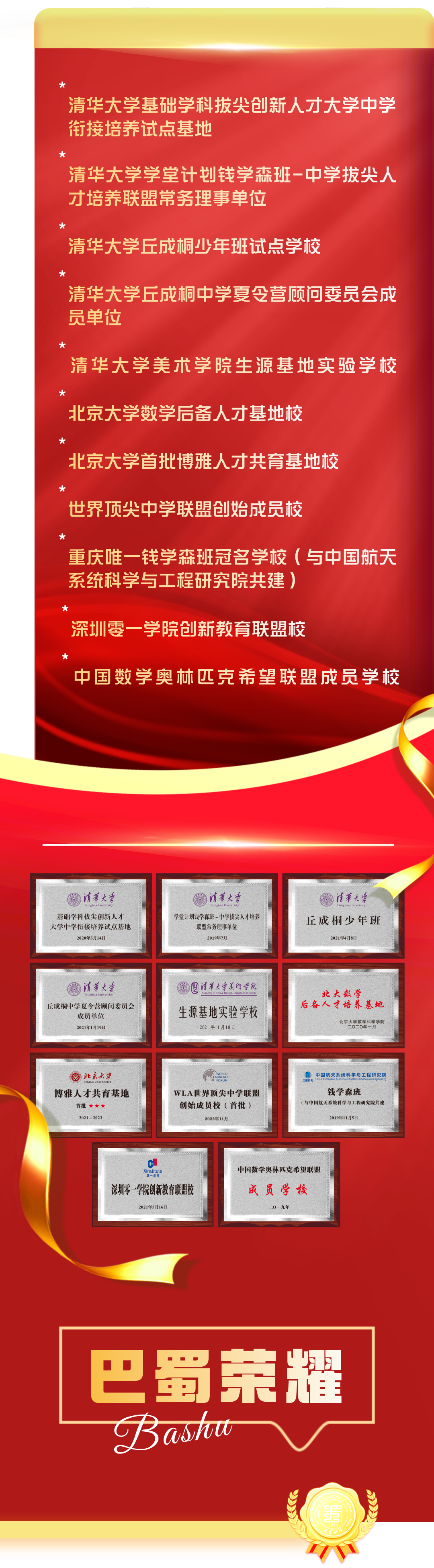 重庆市两江巴蜀中学