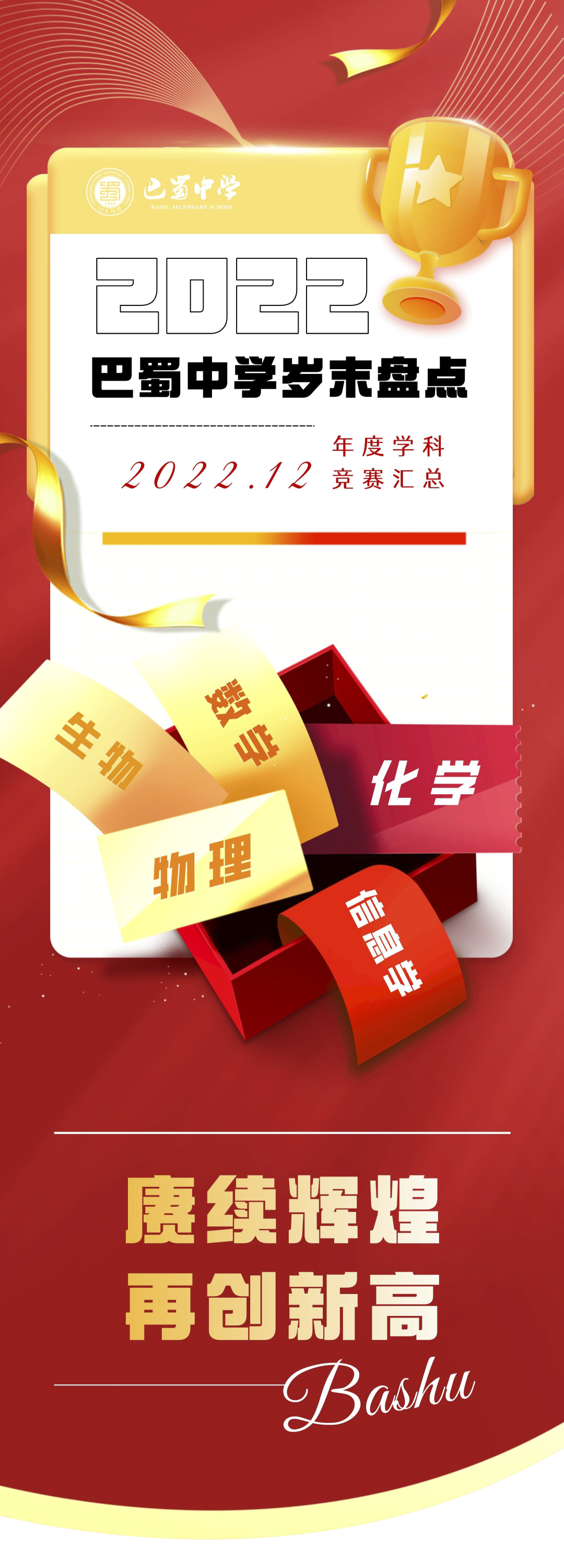 重庆市两江巴蜀中学