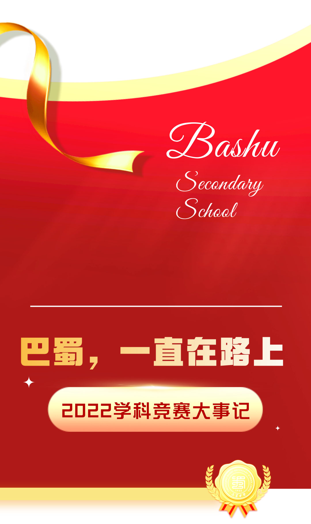 重庆市两江巴蜀中学