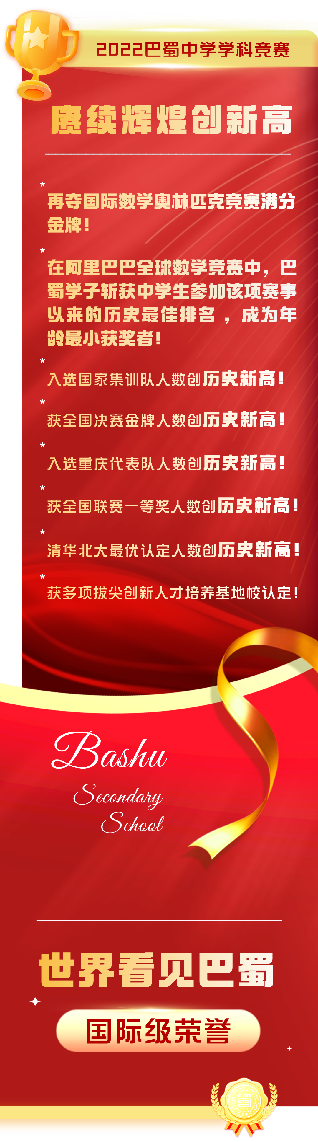 重庆市两江巴蜀中学