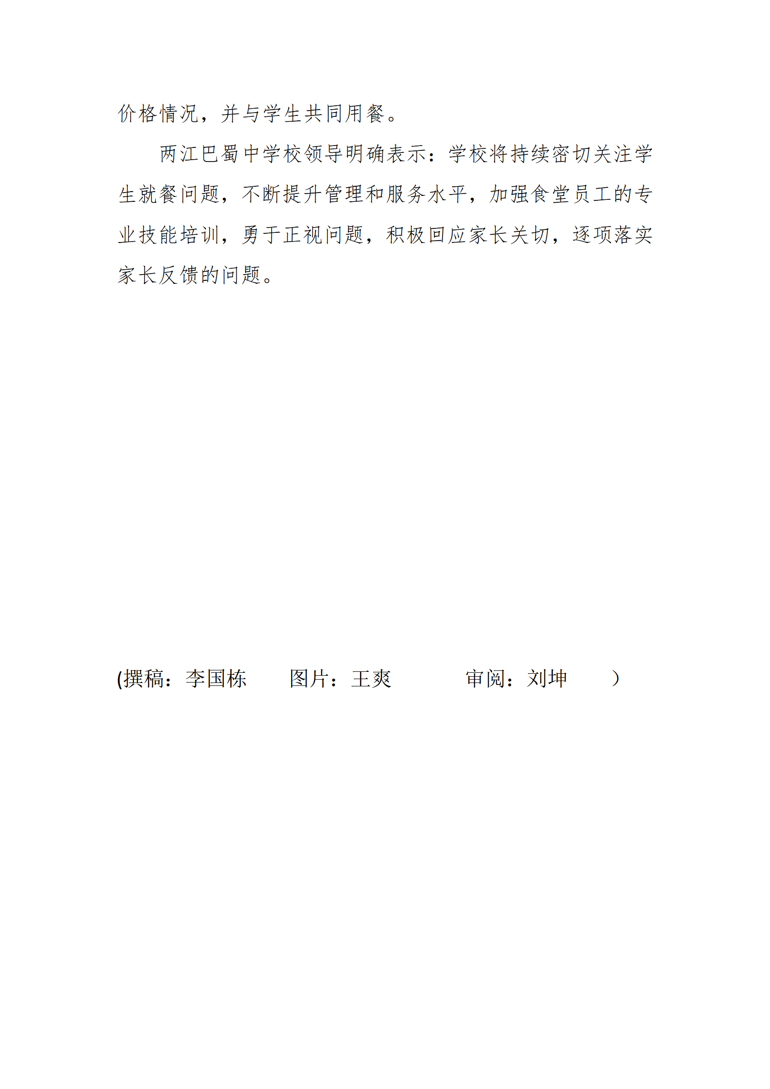 重庆市两江巴蜀中学