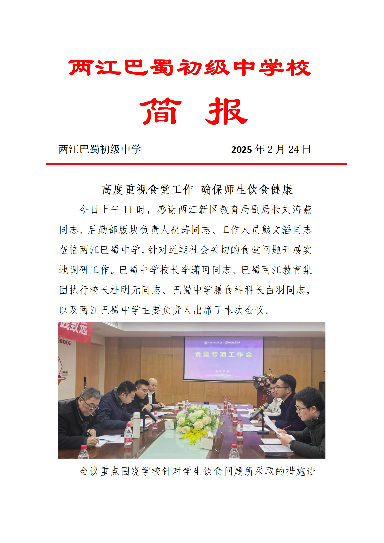 重庆市两江巴蜀中学