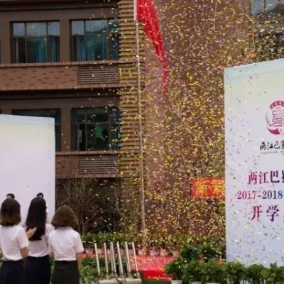 入读两江巴蜀，给你不一样的色彩！