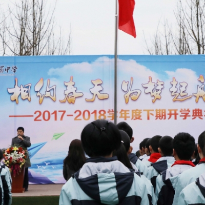 相约春天，为梦起航 ——两江巴蜀开学工作