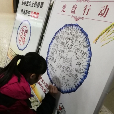 拒绝舌尖上的浪费，我是两巴光盘族