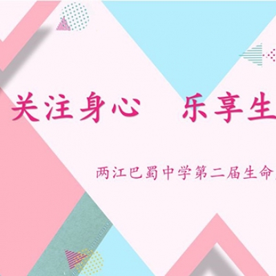 ? 关注身心，乐享生活