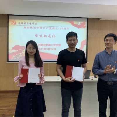 两江巴蜀中学第二党支部5月组织生活会