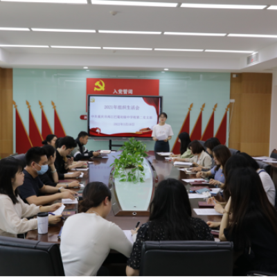 坚定理想信念，强化使命担当——两江巴蜀中学第二党支部2021年组织生活会